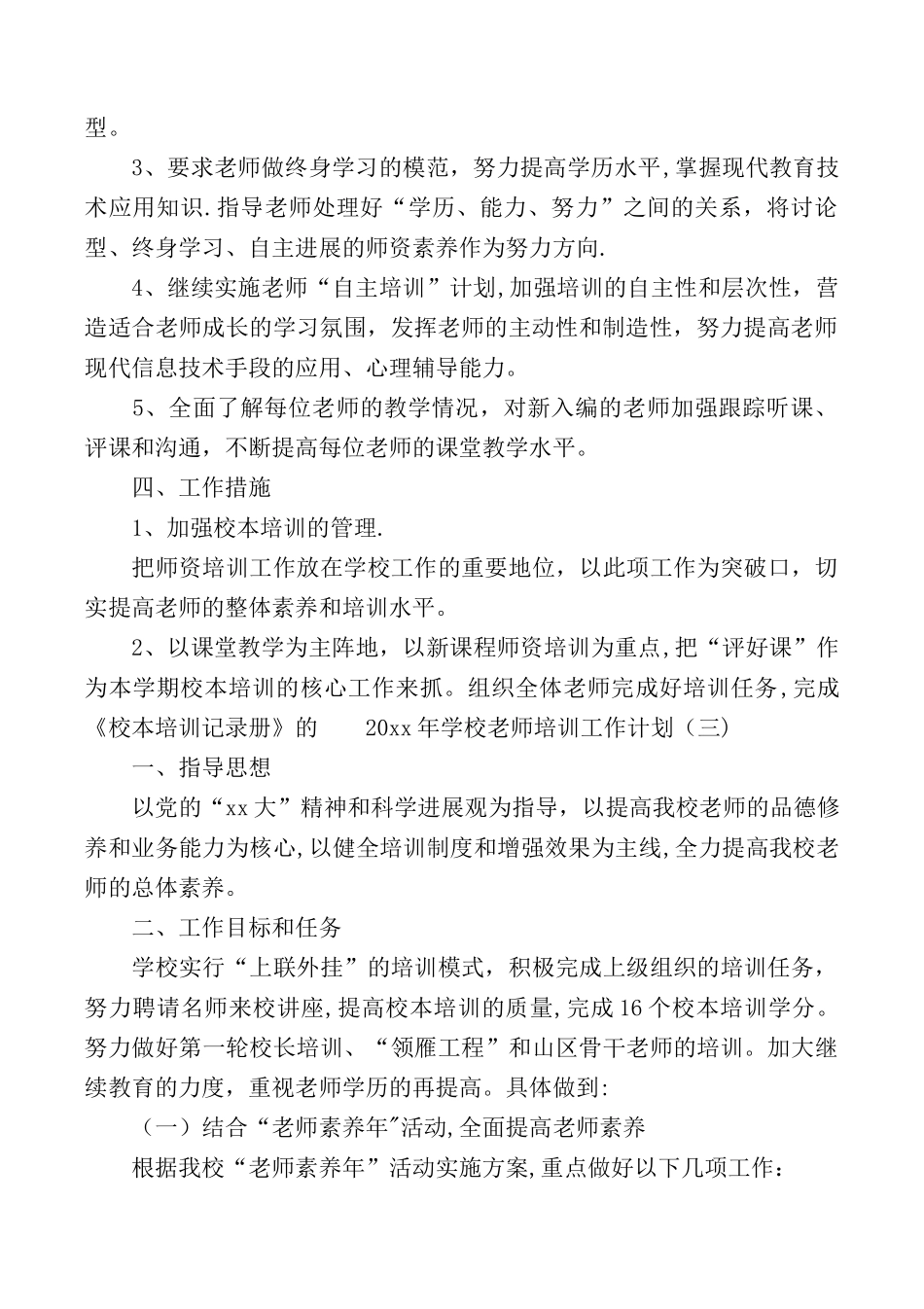 2025年学校教师培训工作计划_第2页