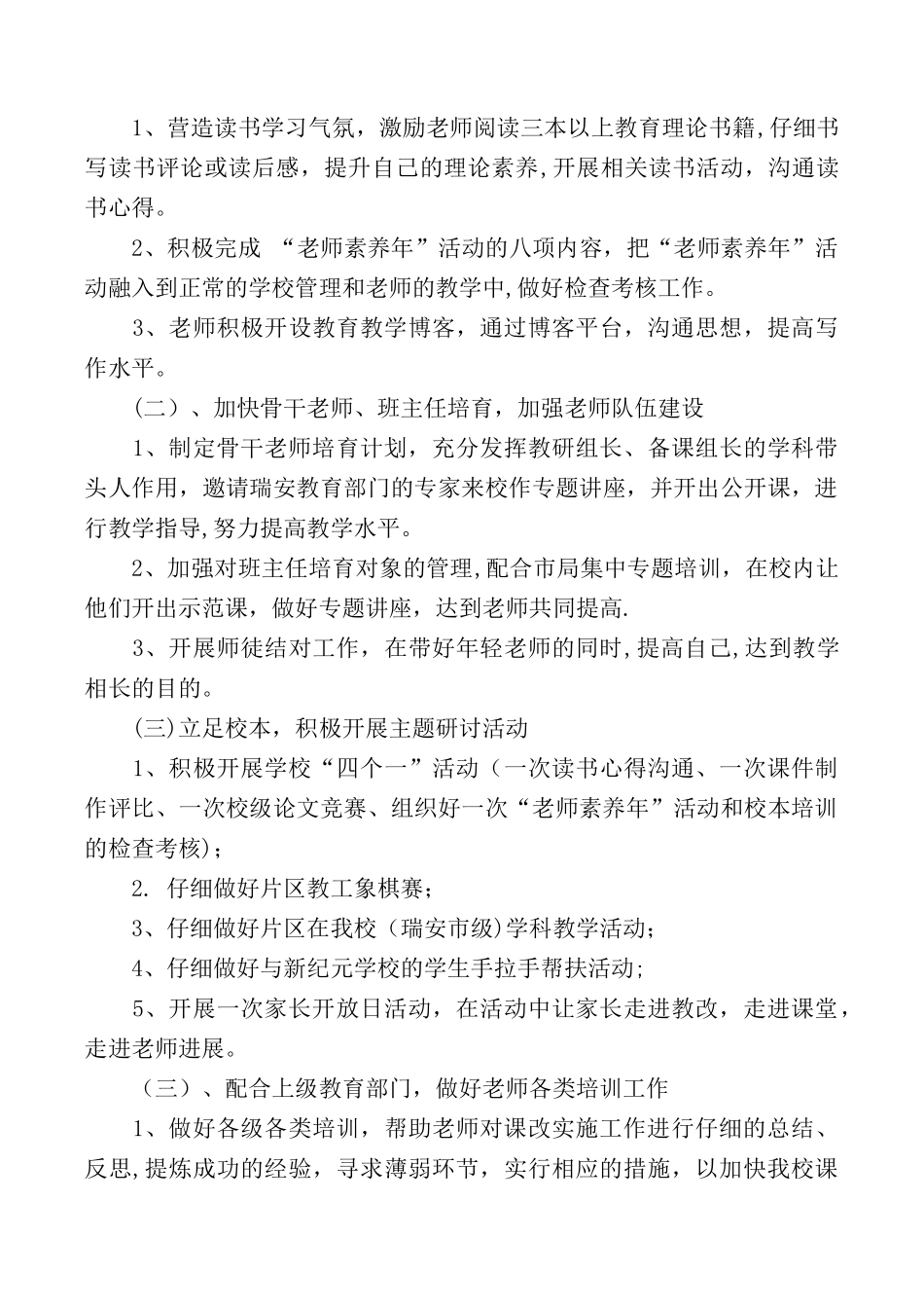 2025年学校教师培训工作计划_第3页