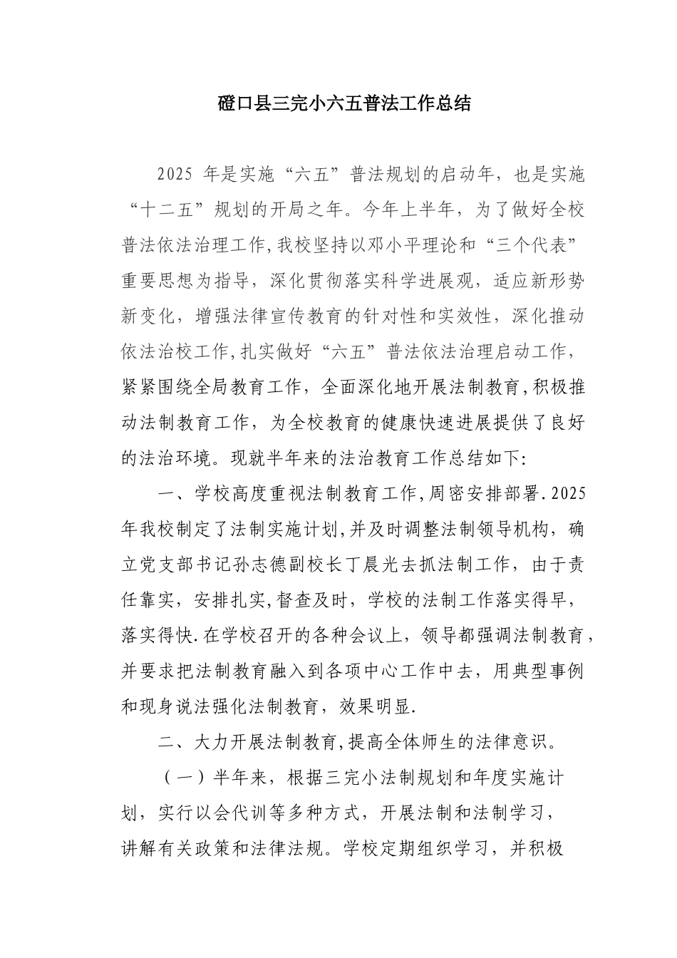 2025年学校普法工作总结_第1页