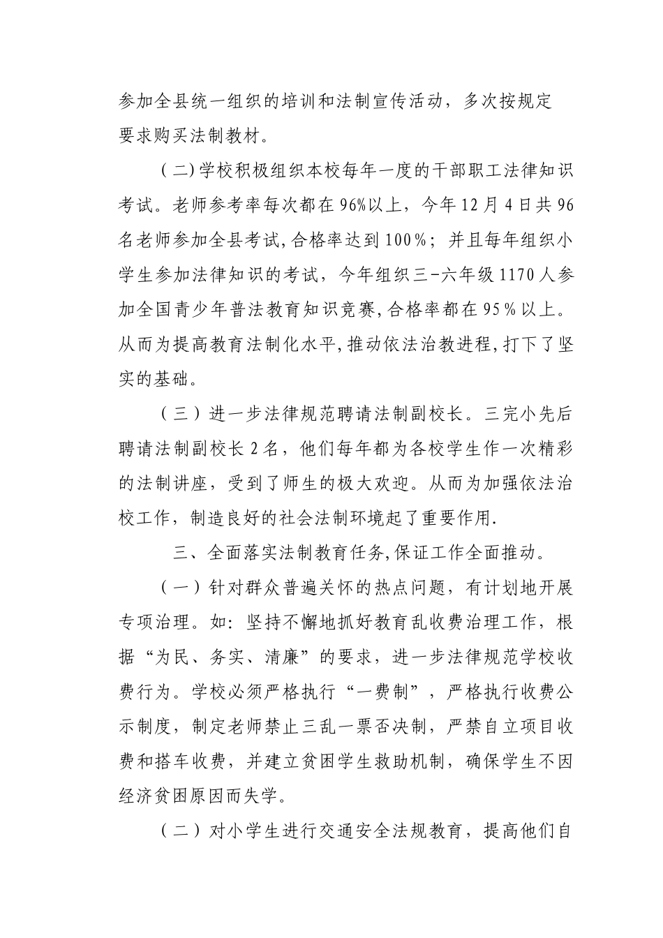 2025年学校普法工作总结_第2页