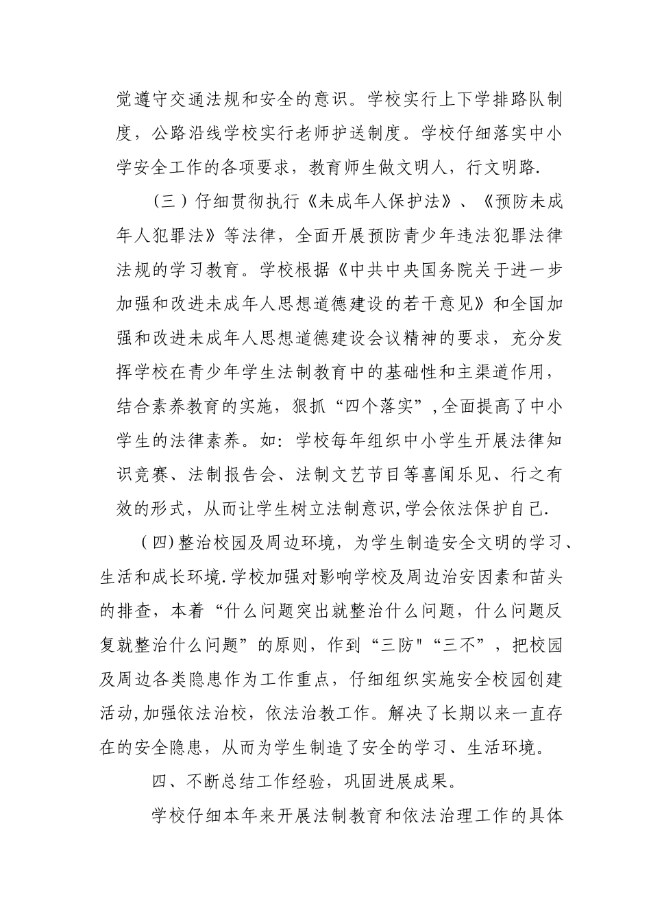 2025年学校普法工作总结_第3页
