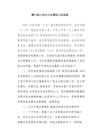 2025年学校普法工作总结
