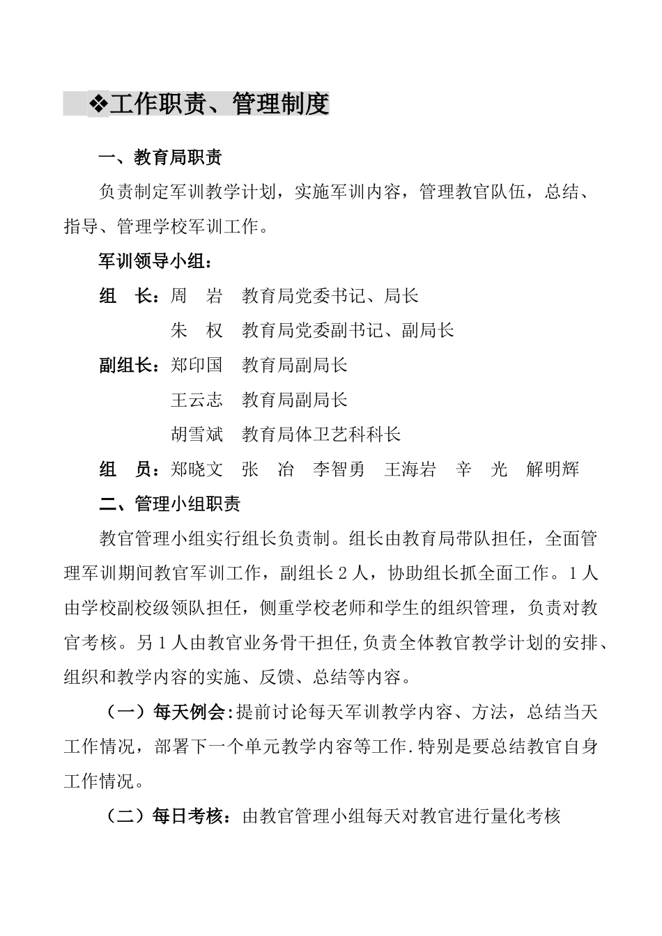 2025年学生军训教官工作手册_第2页