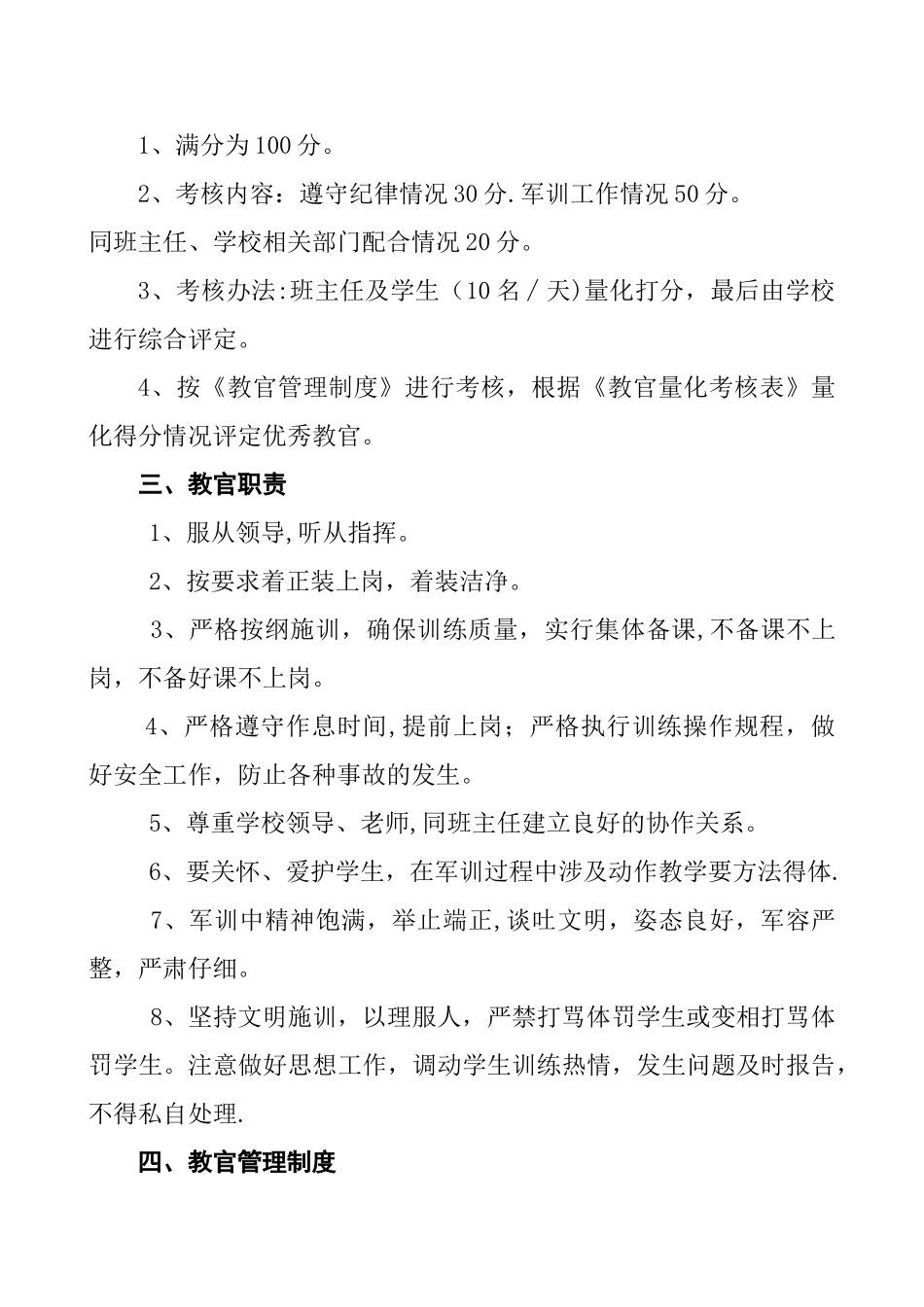 2025年学生军训教官工作手册_第3页
