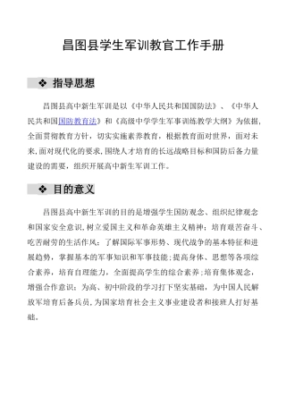2025年学生军训教官工作手册