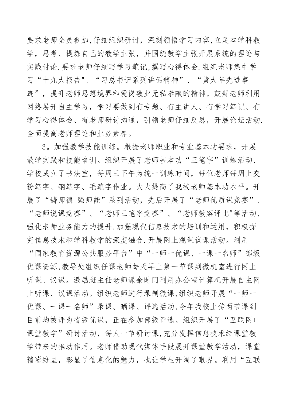 2025年学校校本研修工作总结_第2页