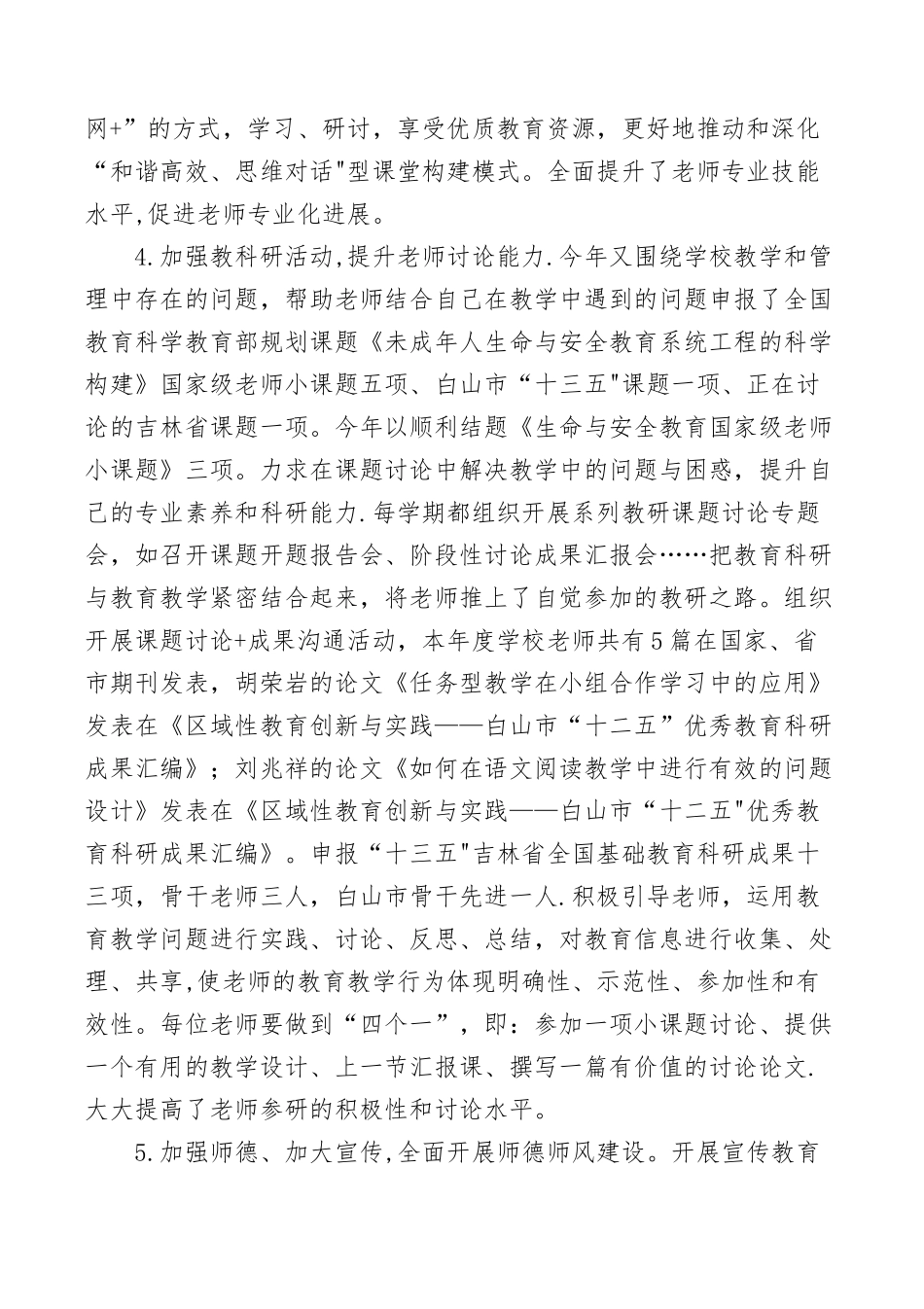 2025年学校校本研修工作总结_第3页