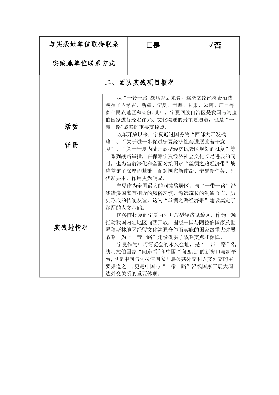 2025年学生暑期社会实践重点团队申报表_第3页