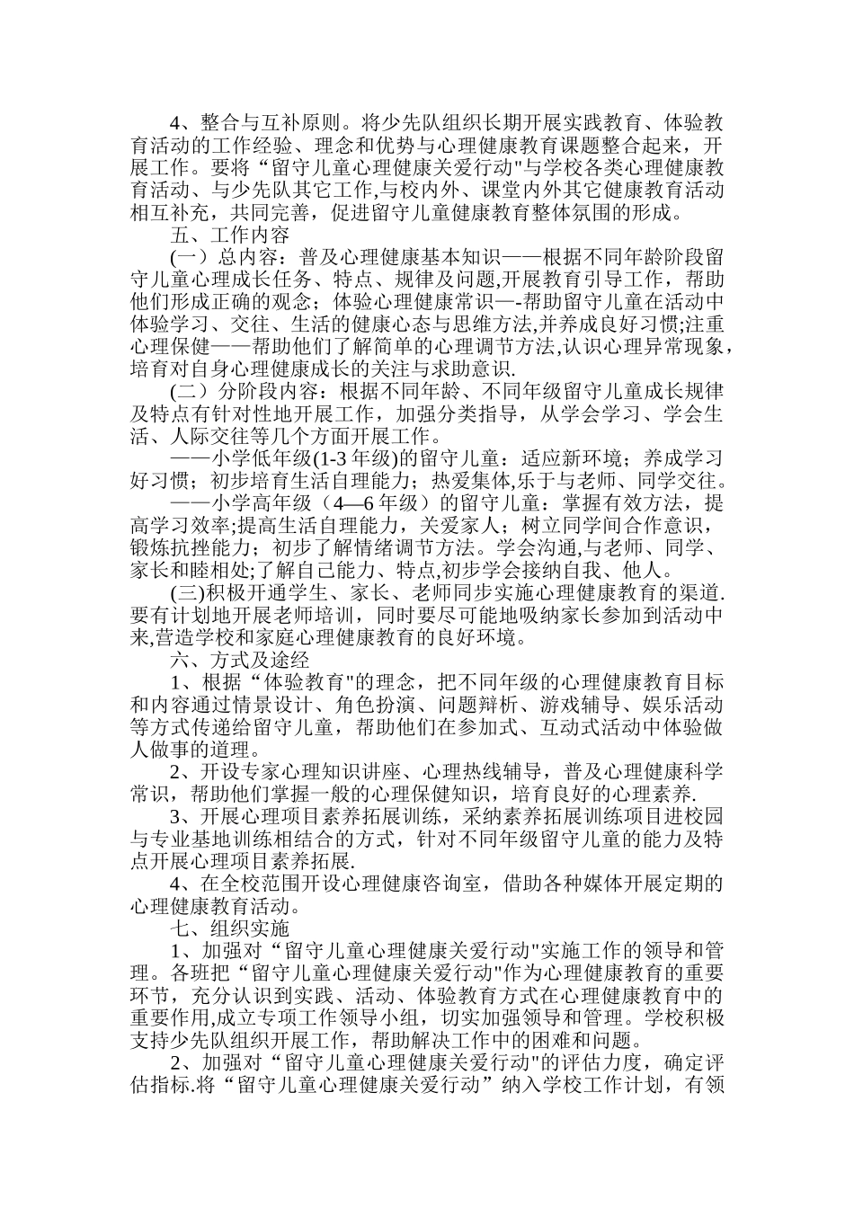 2025年学校留守儿童之家使用计划_第2页