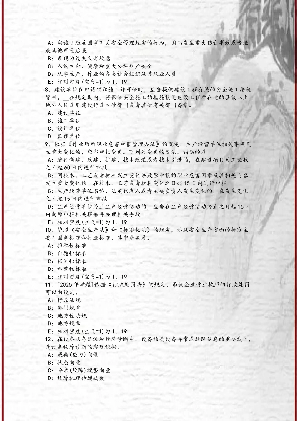 2025年安全工程师《案例分析》要点：案例之劳动合同终止后发现职业病谁买单_第3页