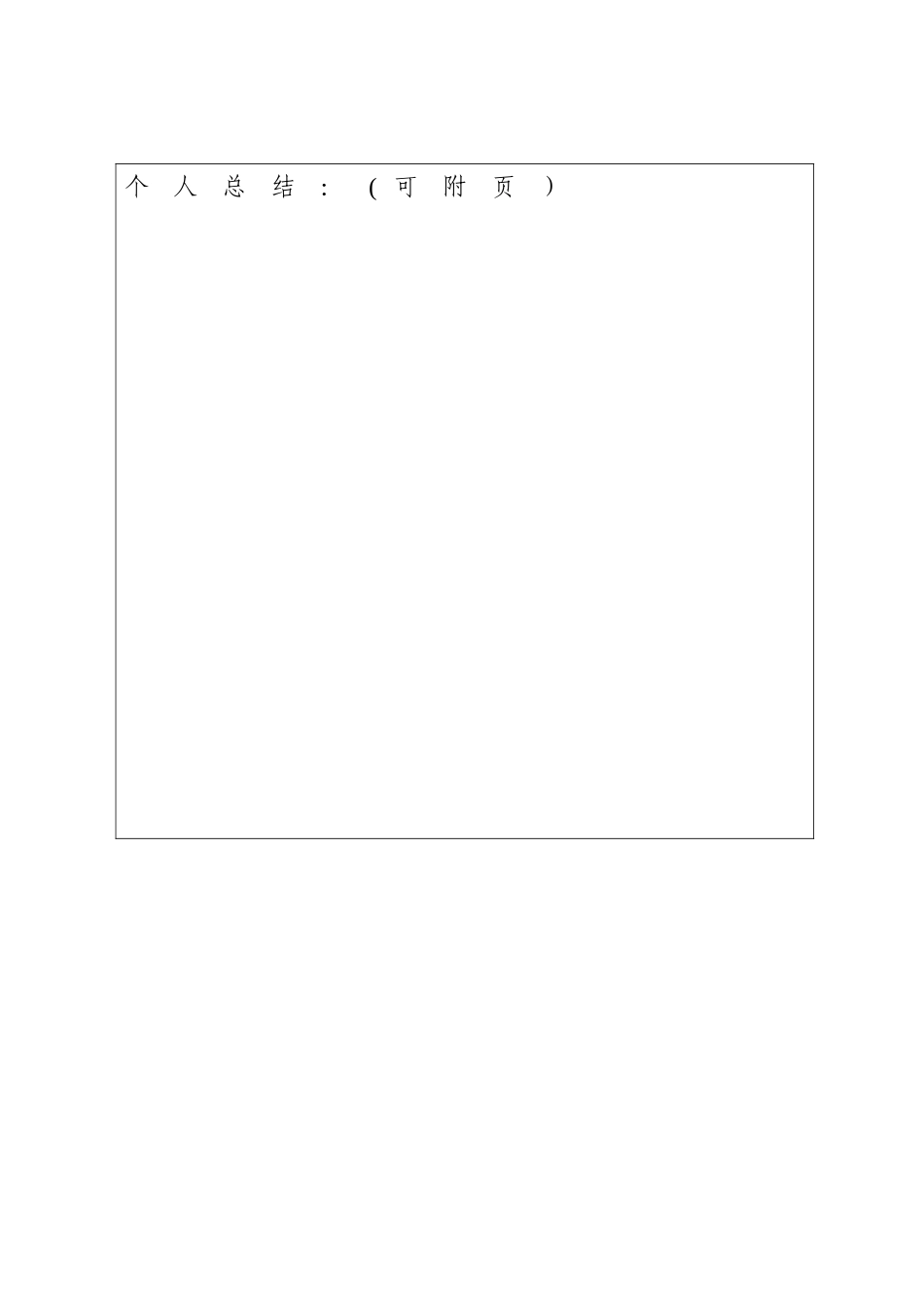 2025年学生寒假社会实践活动登记表_第2页