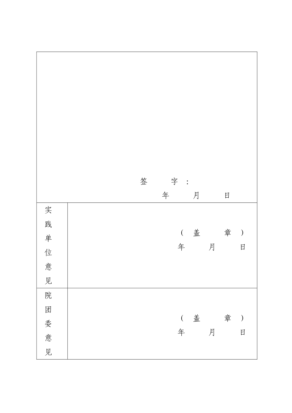 2025年学生寒假社会实践活动登记表_第3页