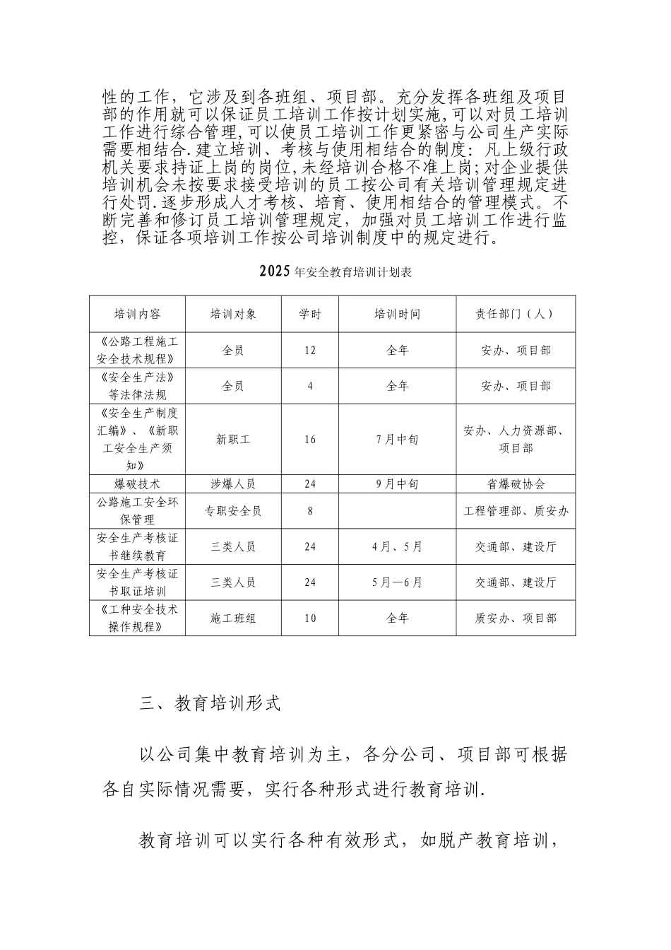 2025年安全教育培训计划_第2页