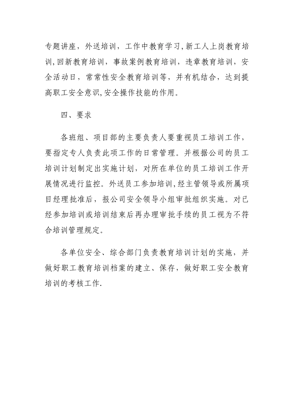 2025年安全教育培训计划_第3页