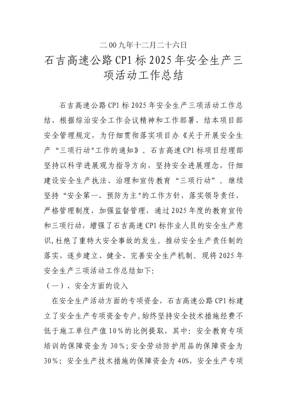 2025年安全生产三项活动工作总结_第2页