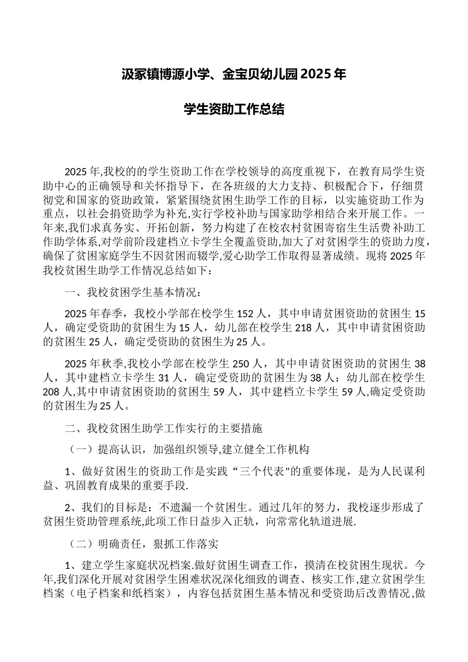 2025年学生资助工作总结_第1页