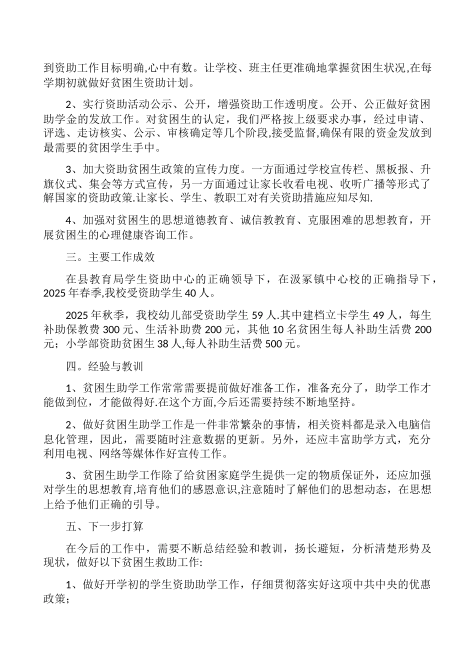 2025年学生资助工作总结_第2页