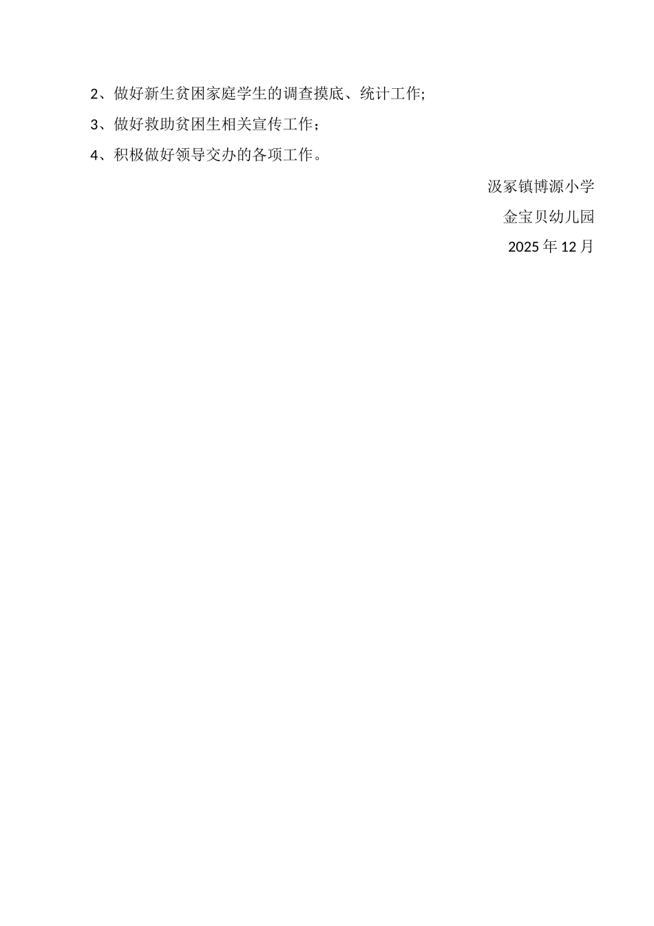 2025年学生资助工作总结_第3页