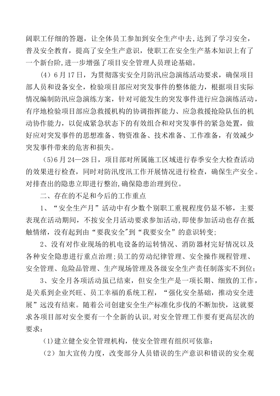 2025年安全生产月活动工作总结_第2页