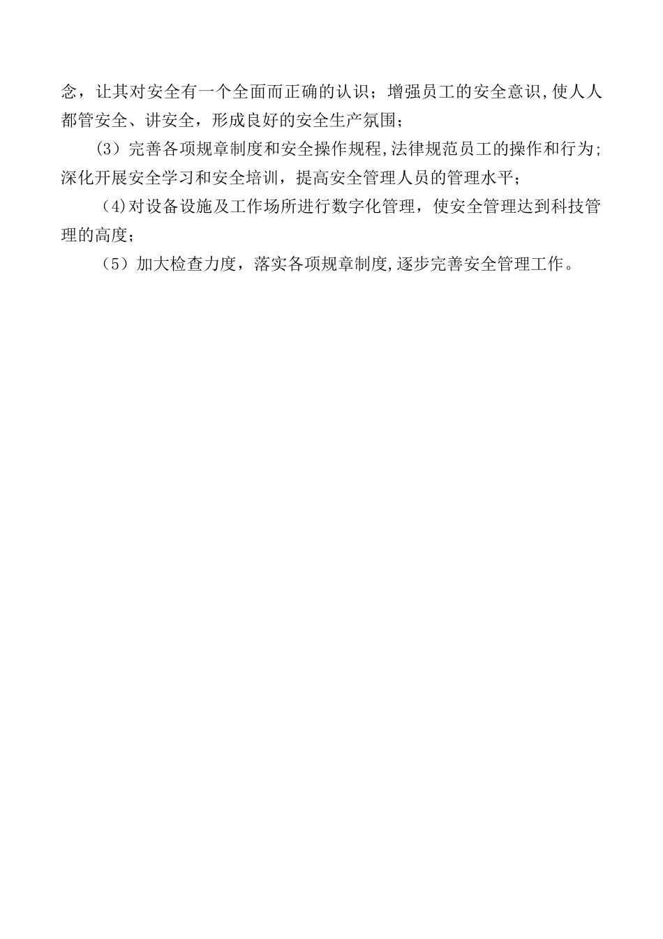 2025年安全生产月活动工作总结_第3页