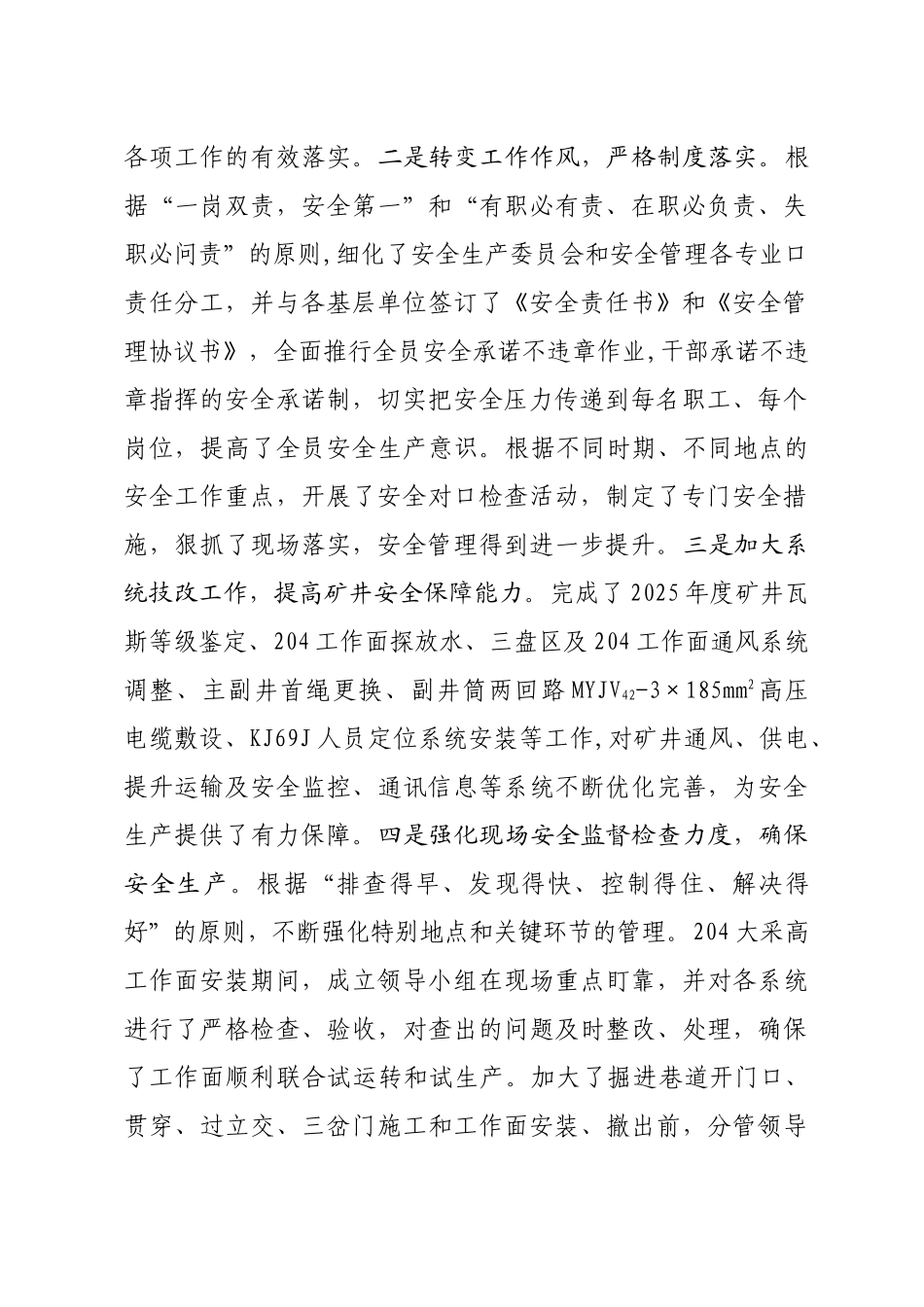 2025年安全生产和职业卫生情况报告--_第2页