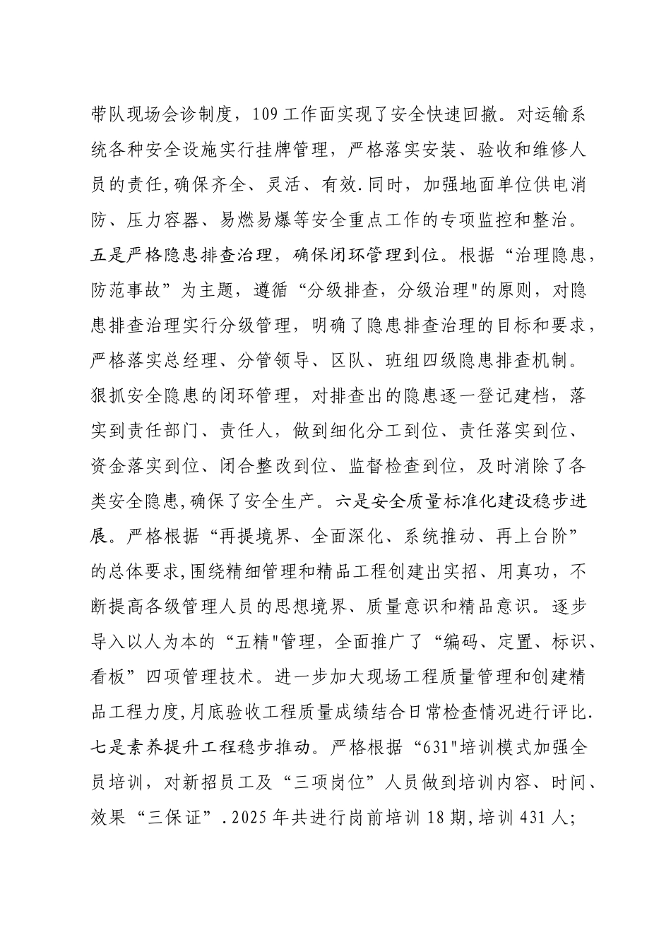 2025年安全生产和职业卫生情况报告--_第3页