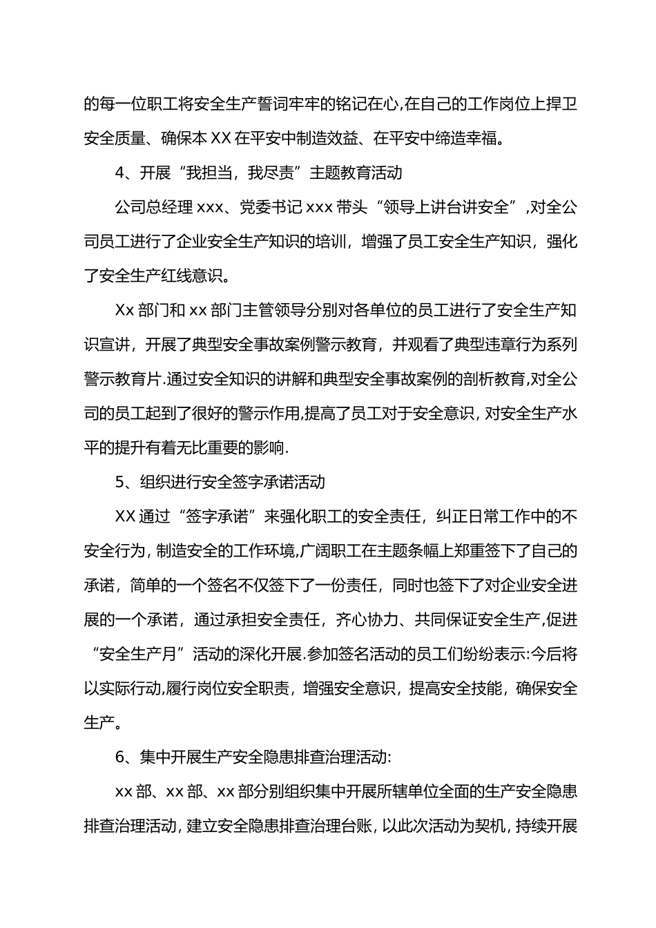 2025年安全生产月活动总结_第3页