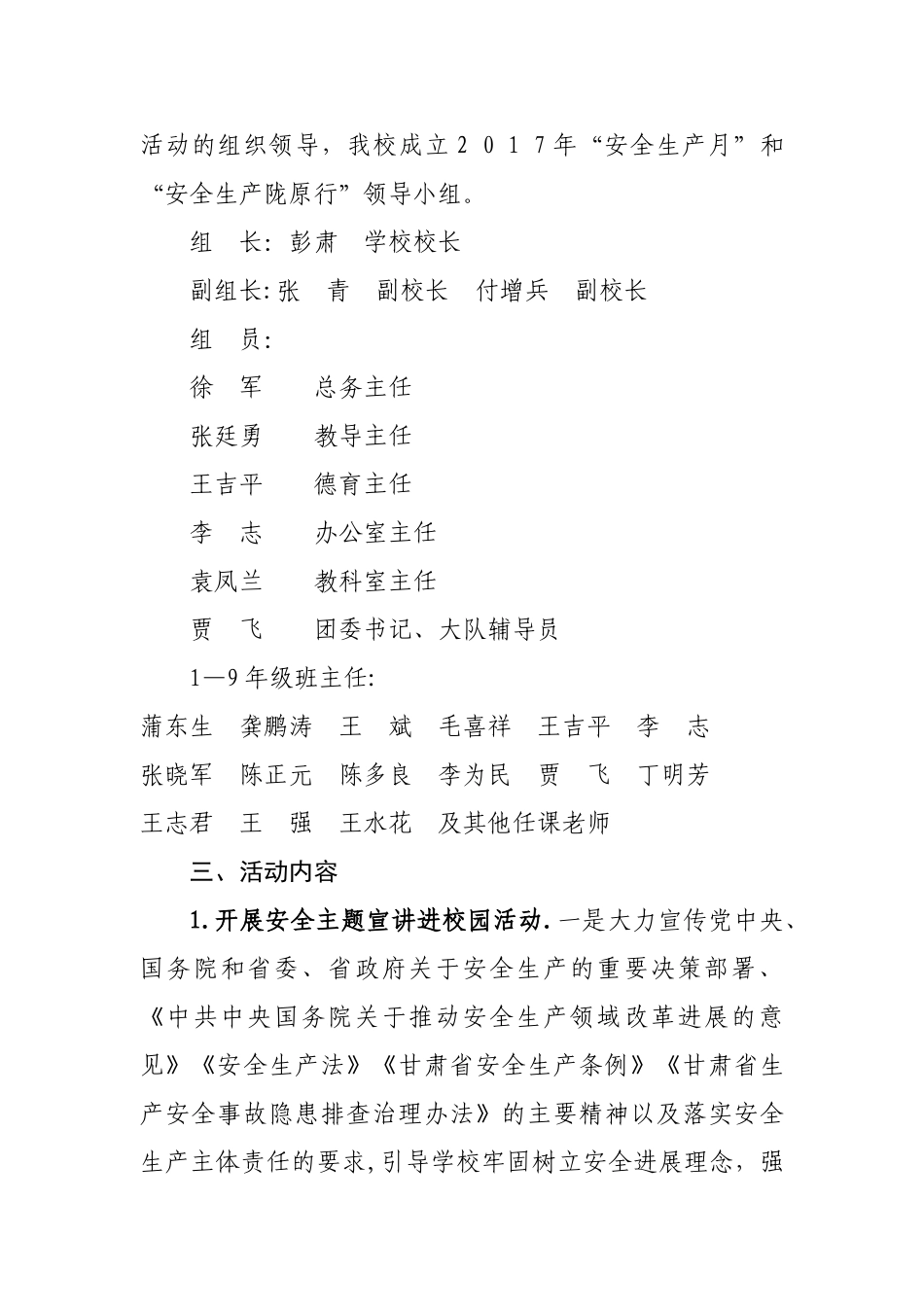 2025年安全生产陇原行活动方案_第2页