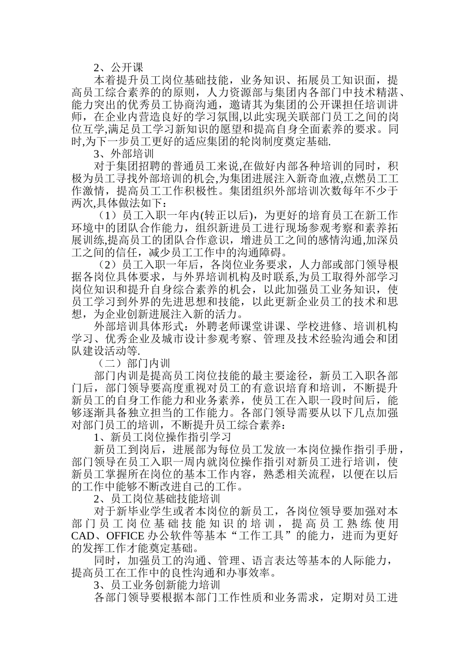 2025年宝地集团普通员工培训提升管理办法_第2页