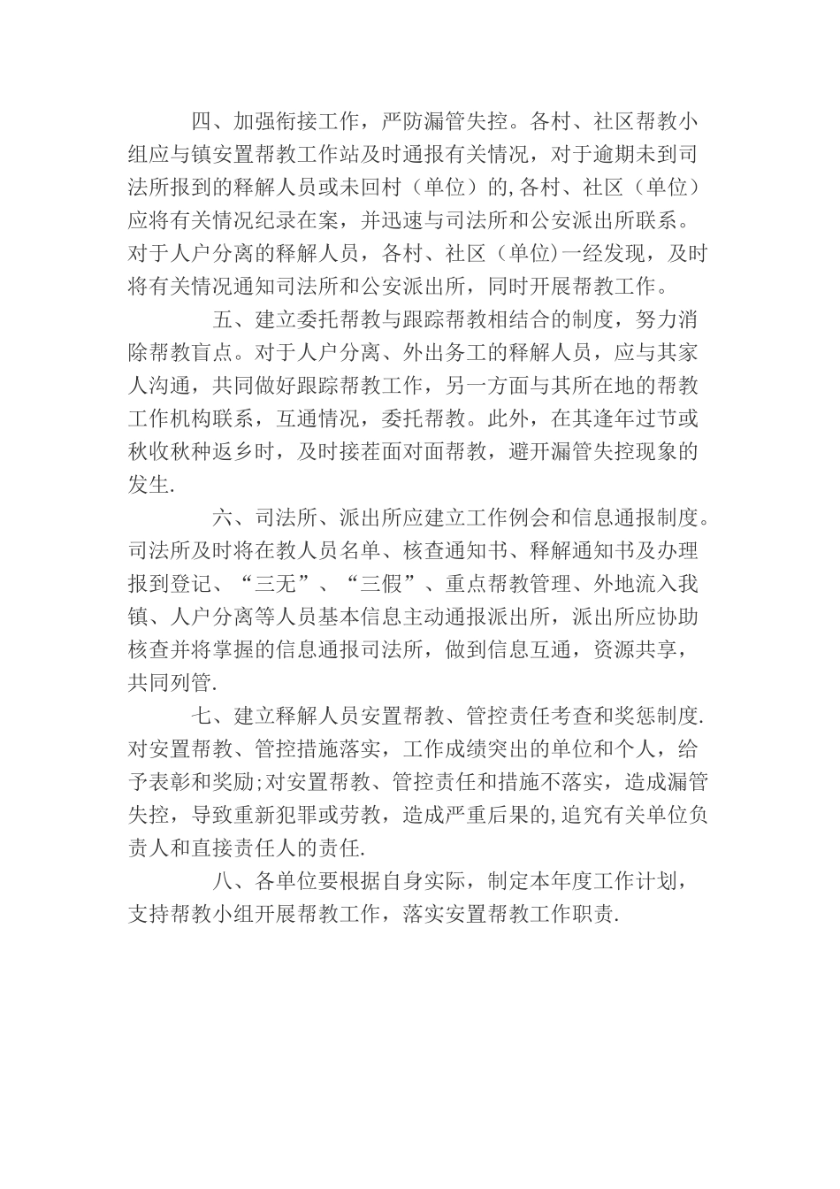 2025年安置帮教工作计划_第2页