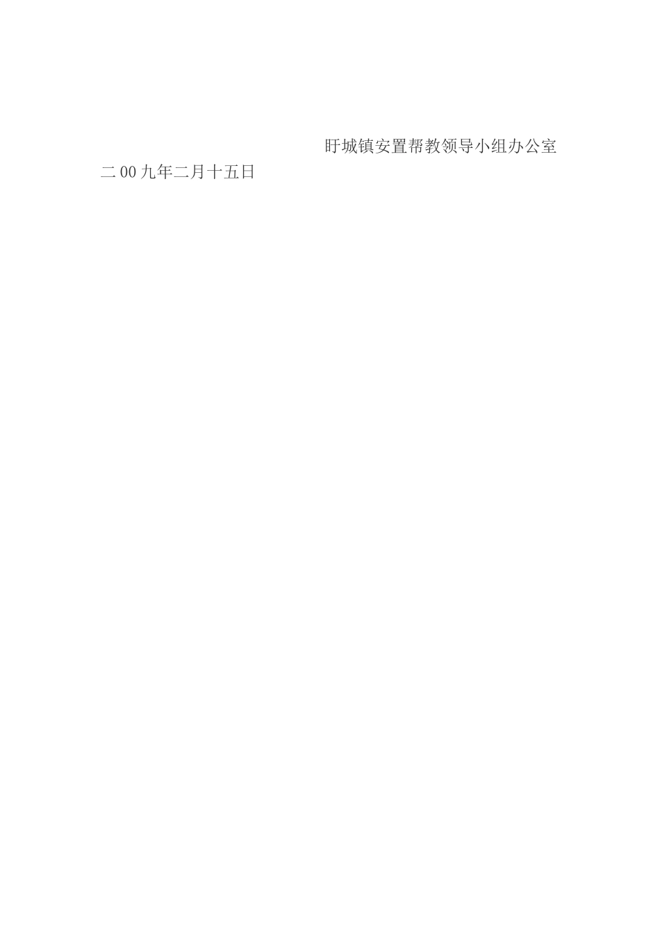2025年安置帮教工作计划_第3页