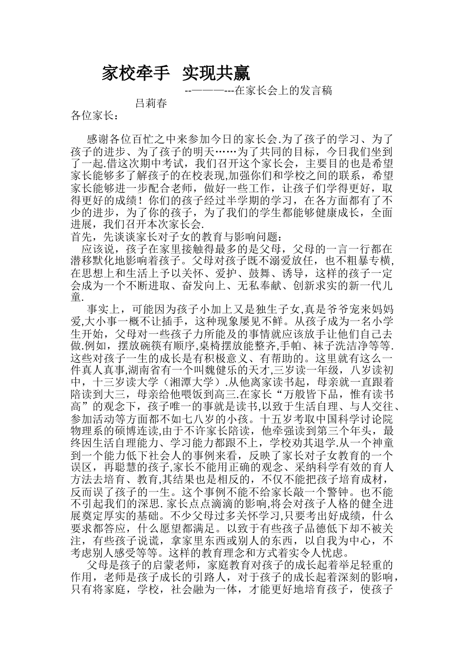 2025年家长会发言稿_第1页