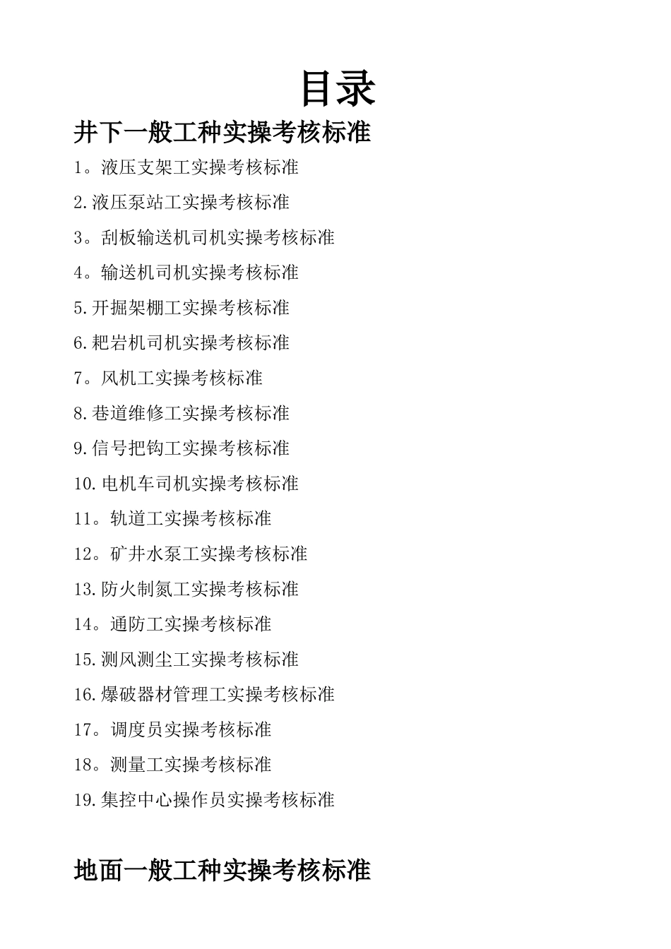 2025年实操考核标准_第2页