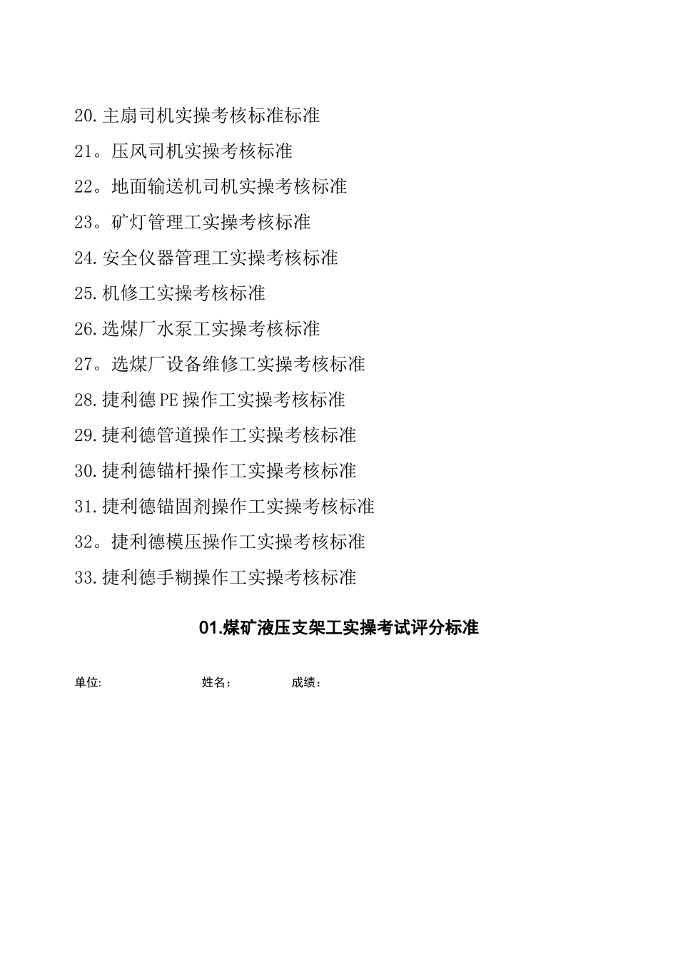 2025年实操考核标准_第3页