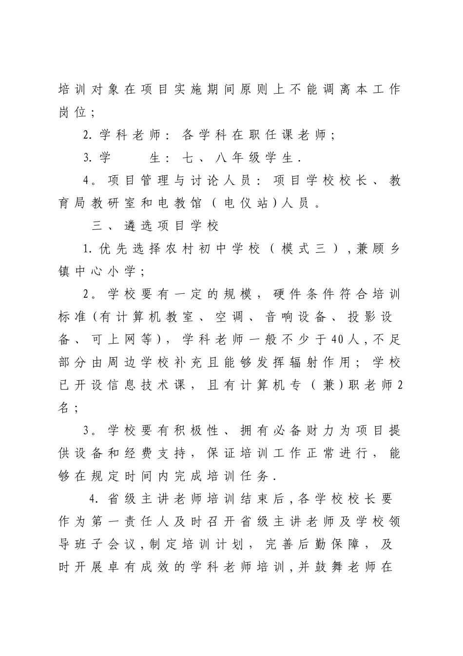 2025年安徽省英特尔R未来教育基础课程项目实-施方案_第2页