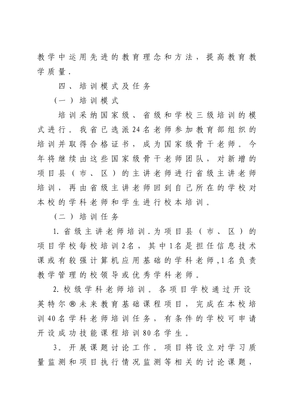 2025年安徽省英特尔R未来教育基础课程项目实-施方案_第3页