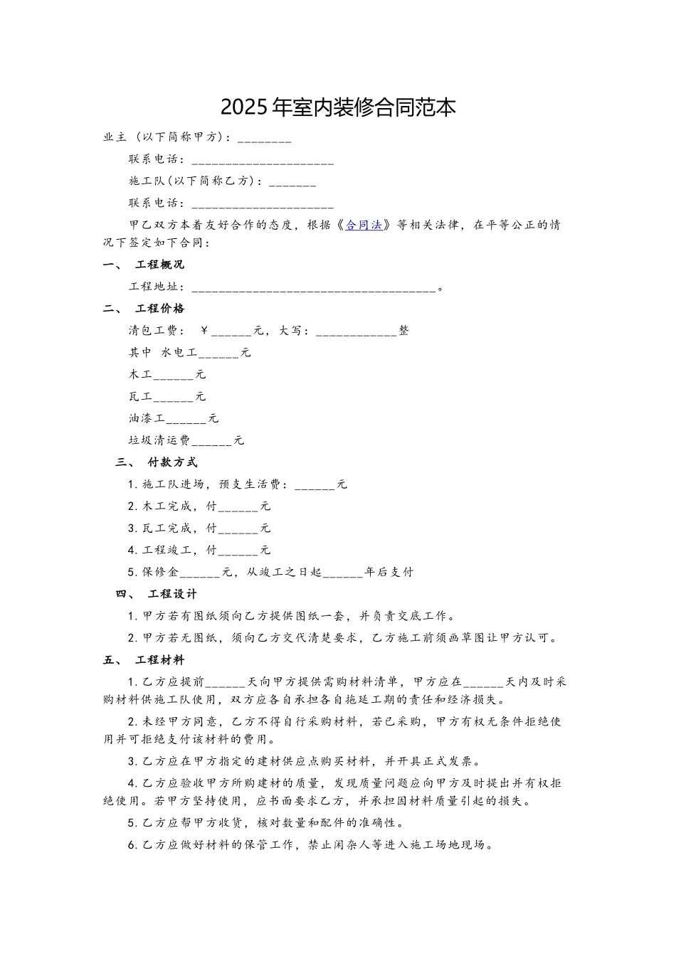 2025年室内装修合同范本_第2页