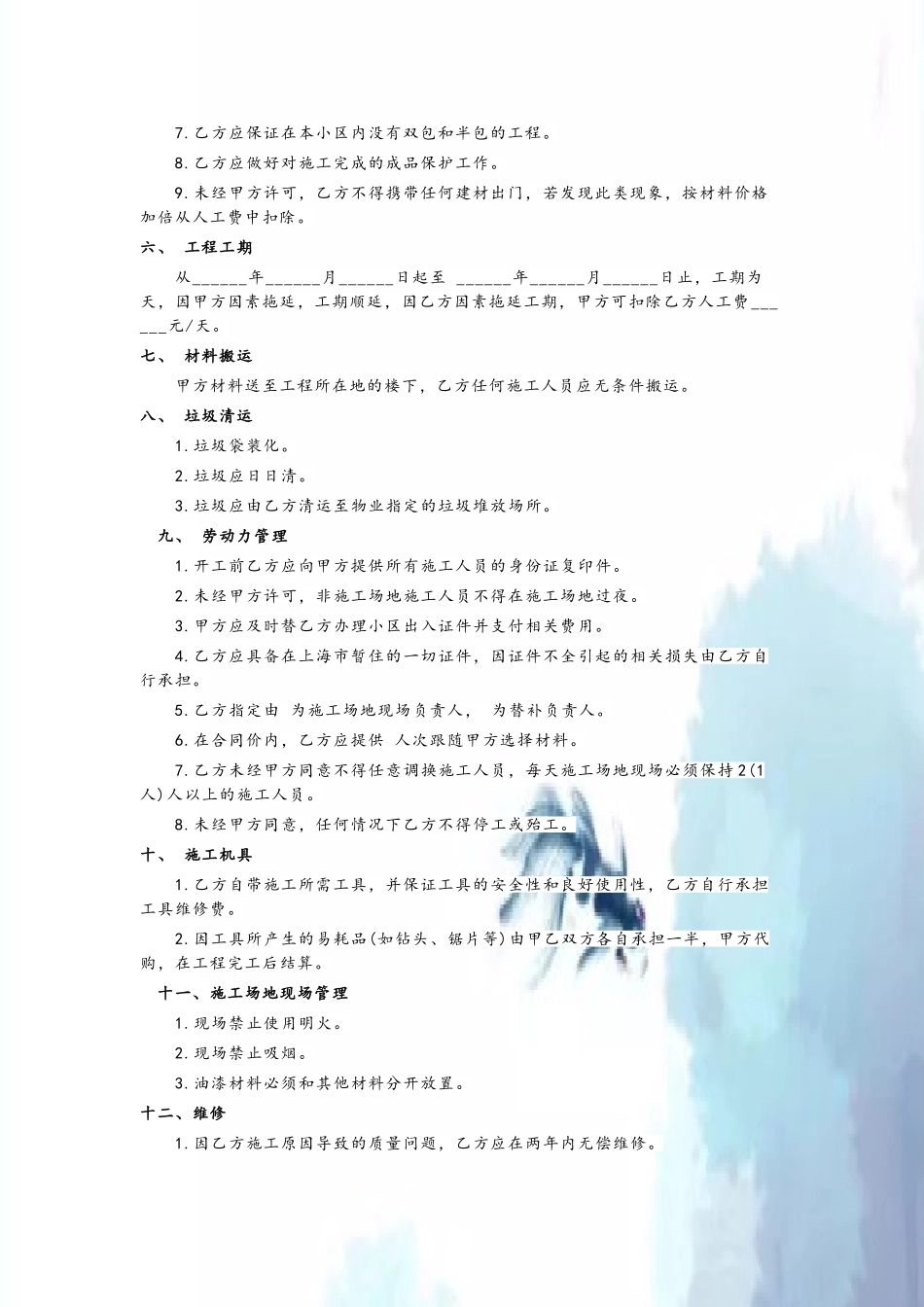 2025年室内装修合同范本_第3页