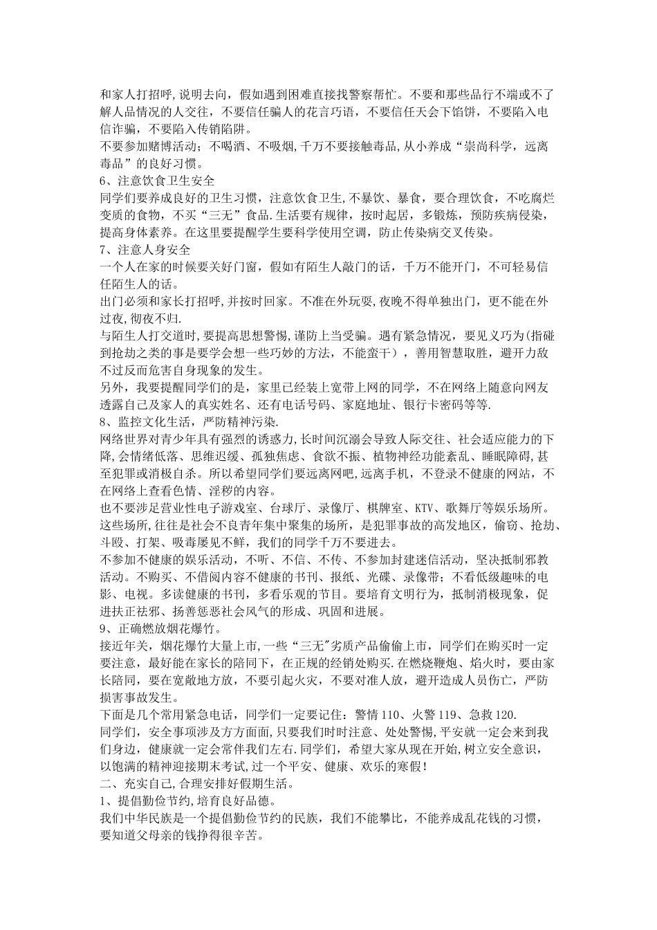 2025年寒假前安全教育讲话稿_第2页