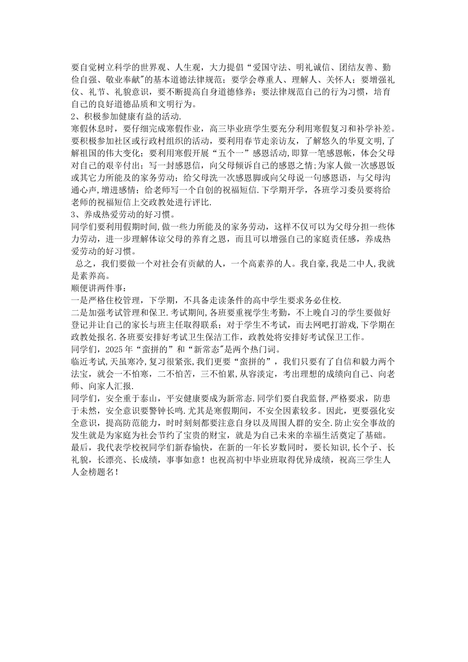 2025年寒假前安全教育讲话稿_第3页