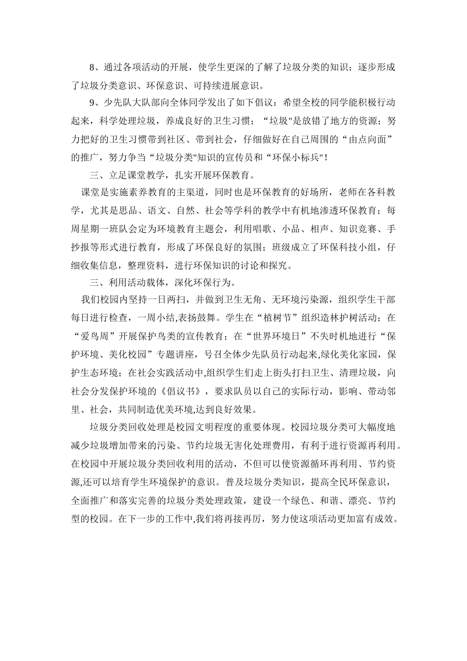 2025年小学垃圾分类工作总结_第2页