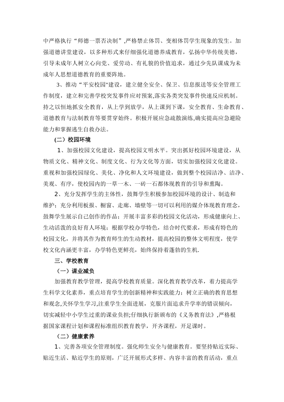 2025年小学创建文明校园计划_第2页