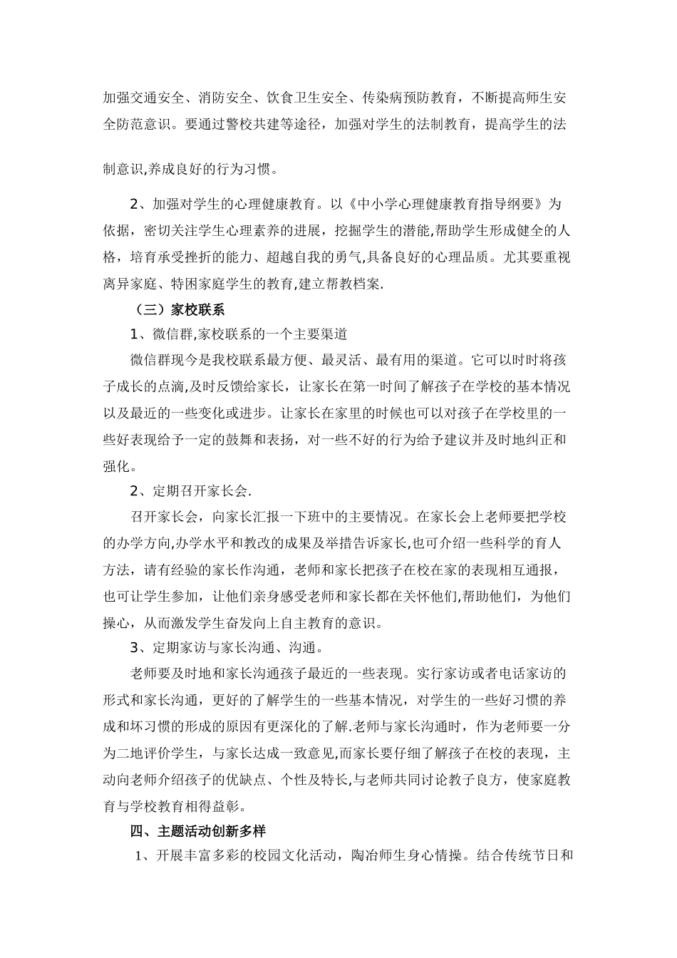 2025年小学创建文明校园计划_第3页