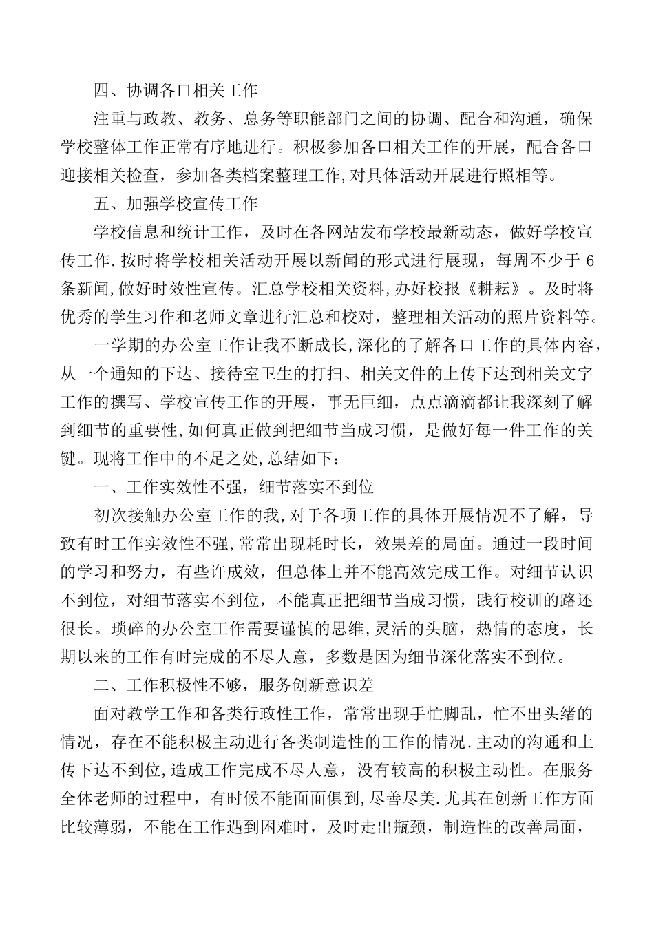 2025年小学办公室工作总结_第2页