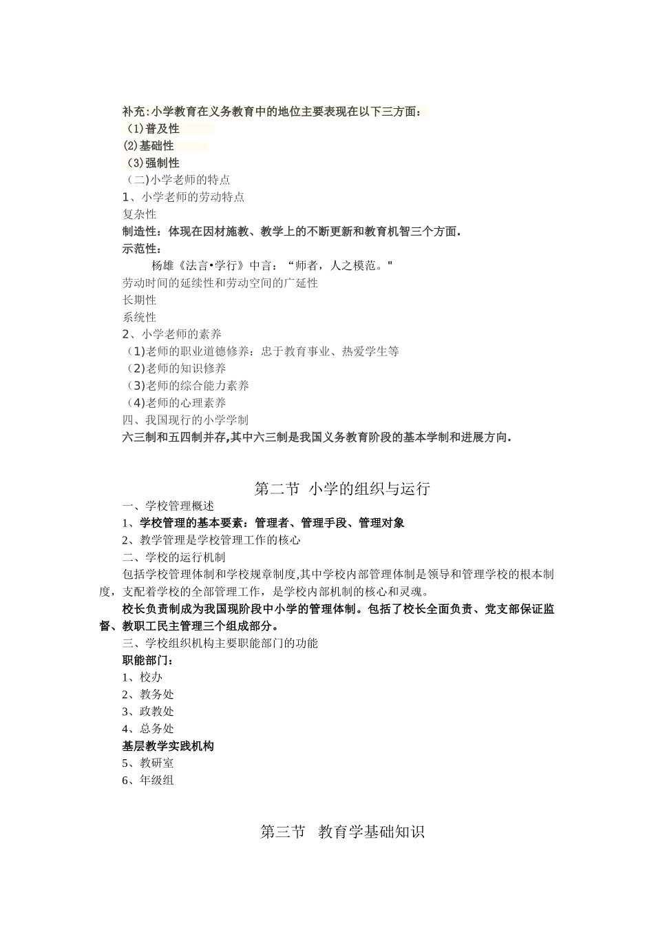2025年小学《教育教学知识与能力》重点知识归纳_第3页