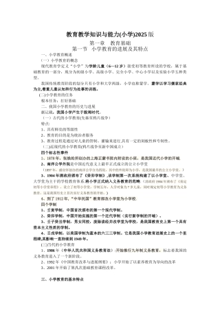 2025年小学《教育教学知识与能力》重点知识归纳