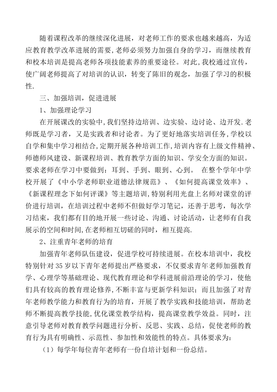 2025年小学校本培训总结_第2页