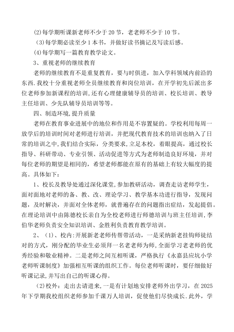 2025年小学校本培训总结_第3页