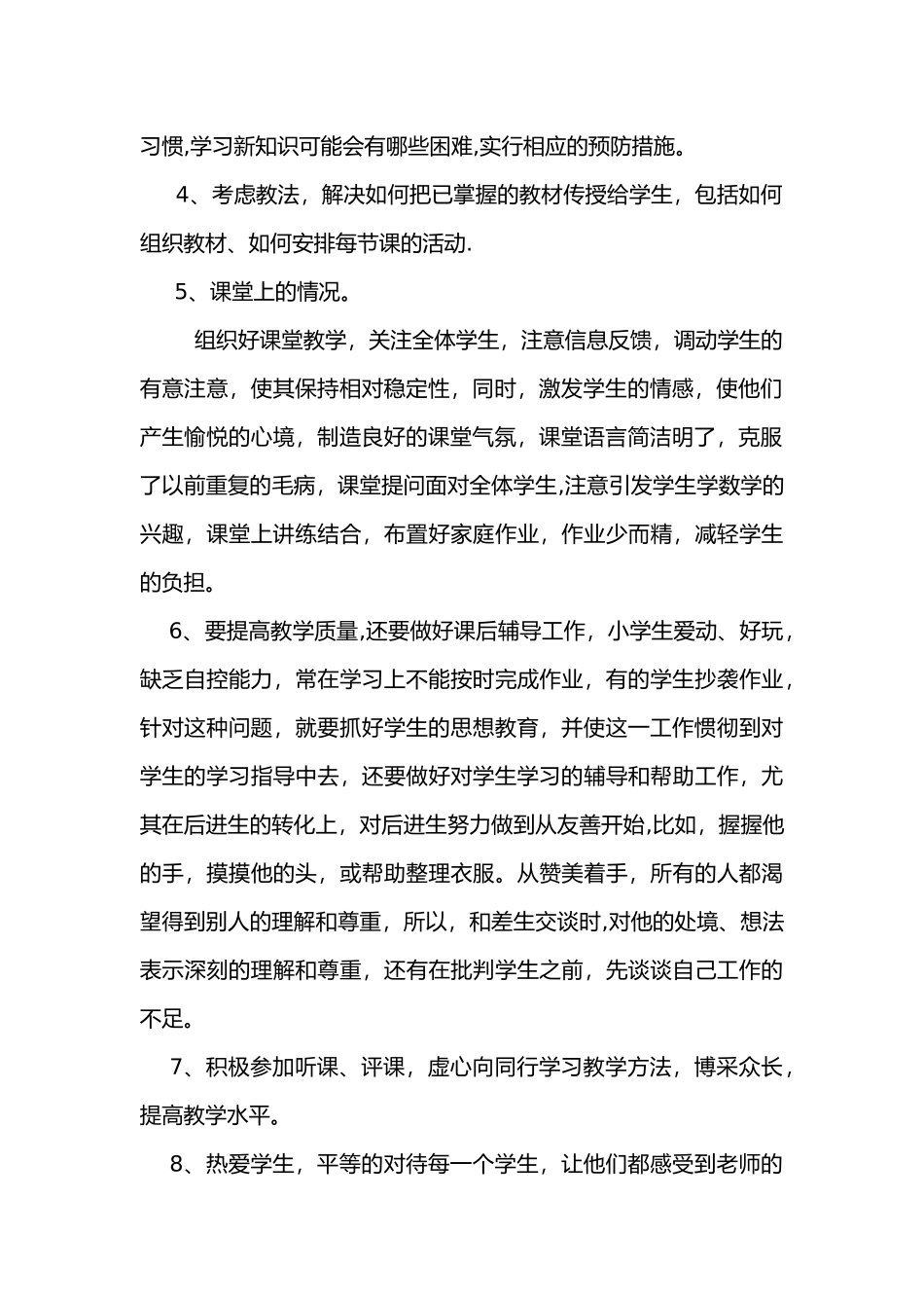 2025年小学教师个人工作总结_第2页