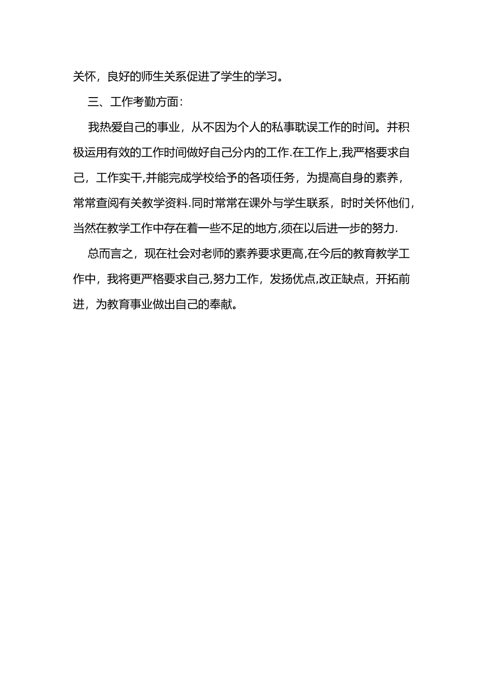 2025年小学教师个人工作总结_第3页